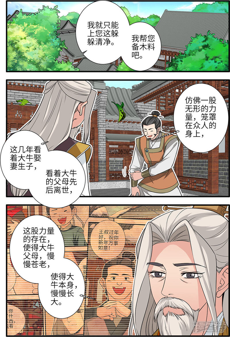 【仙逆】漫画-（第165话1 暮年）章节漫画下拉式图片-第3张图片