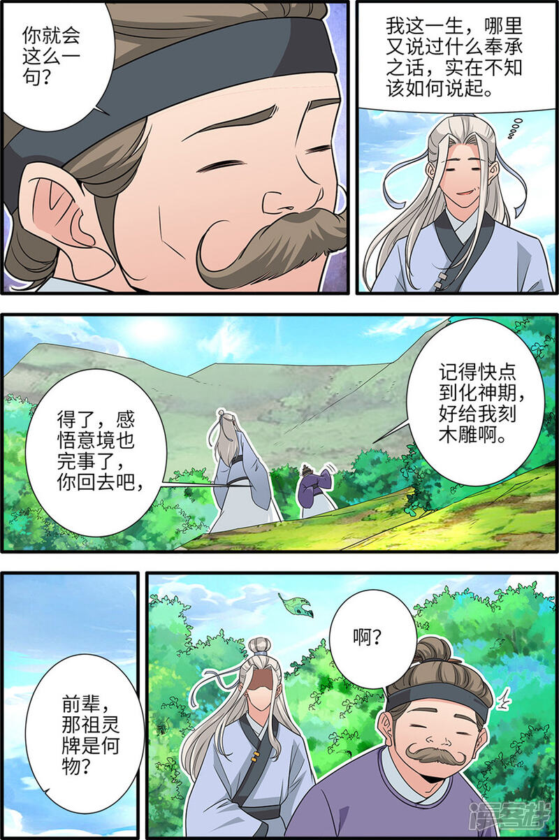 【仙逆】漫画-（第164话3 意境）章节漫画下拉式图片-第3张图片