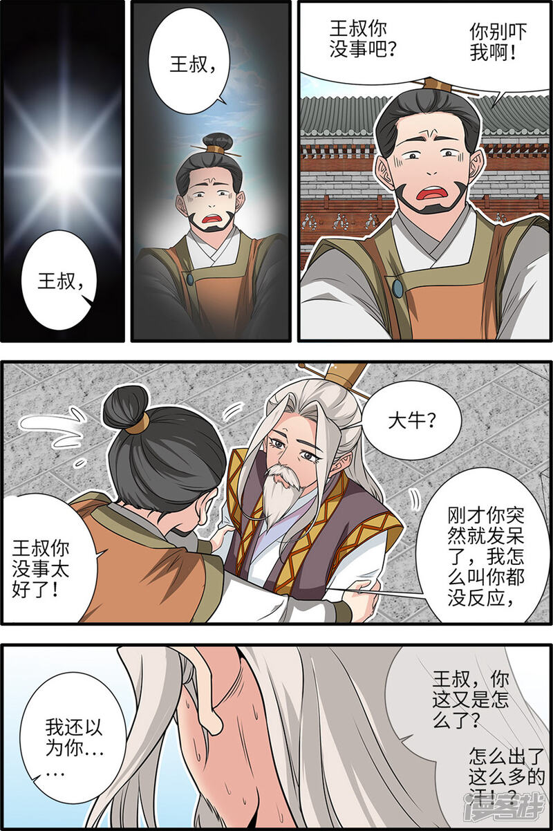 【仙逆】漫画-（第165话2 暮年）章节漫画下拉式图片-第3张图片