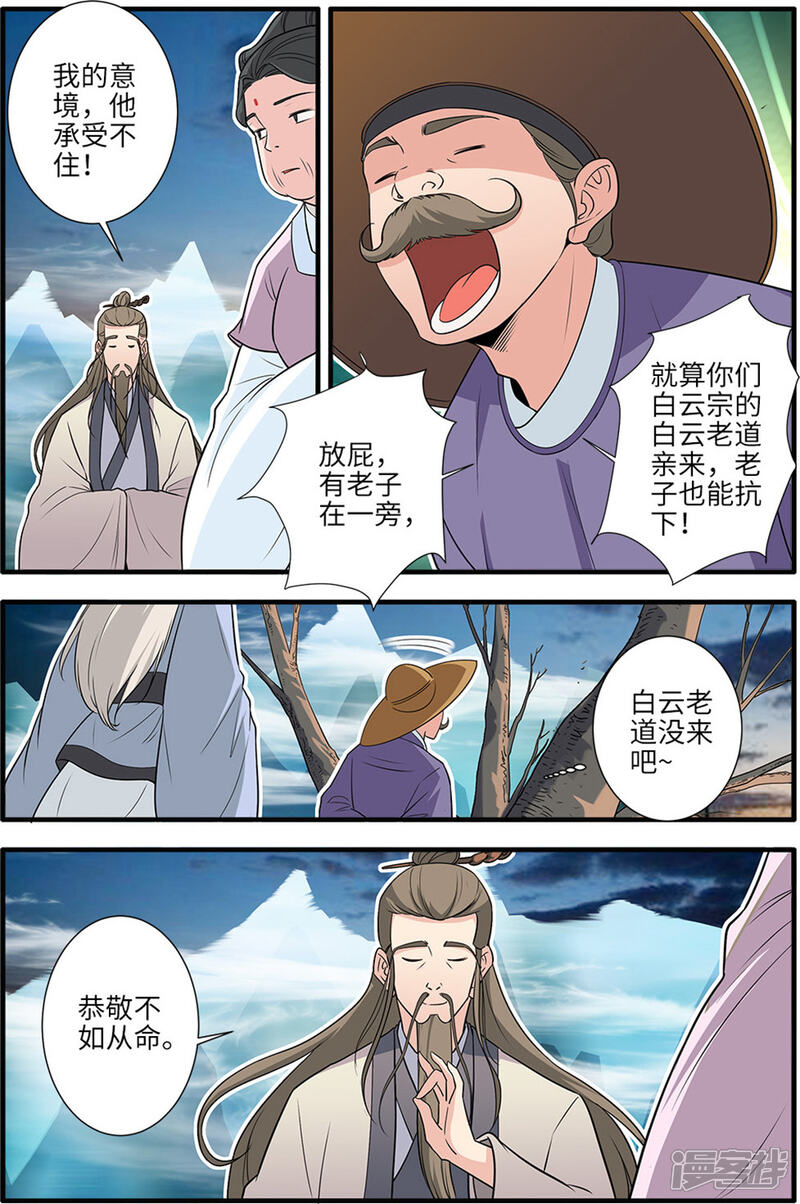 【仙逆】漫画-（第164话2 意境）章节漫画下拉式图片-第5张图片