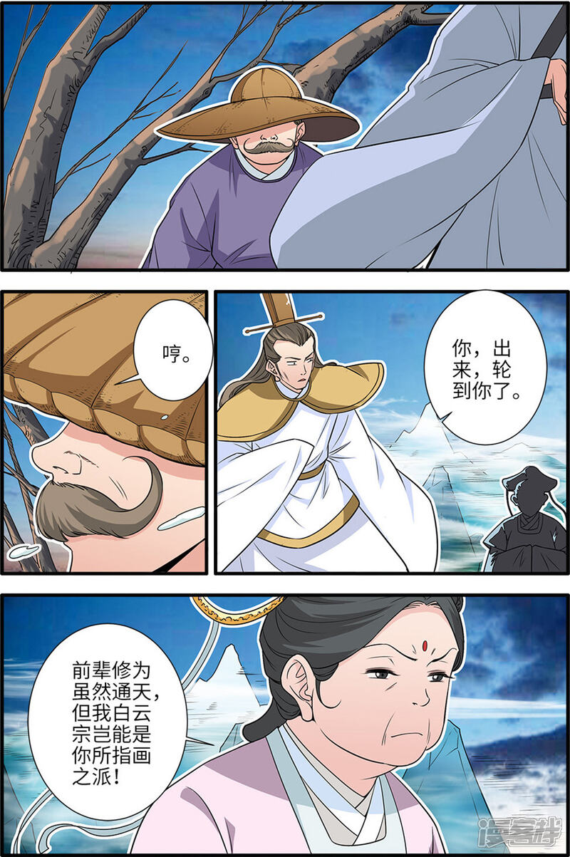【仙逆】漫画-（第164话1 意境）章节漫画下拉式图片-第6张图片