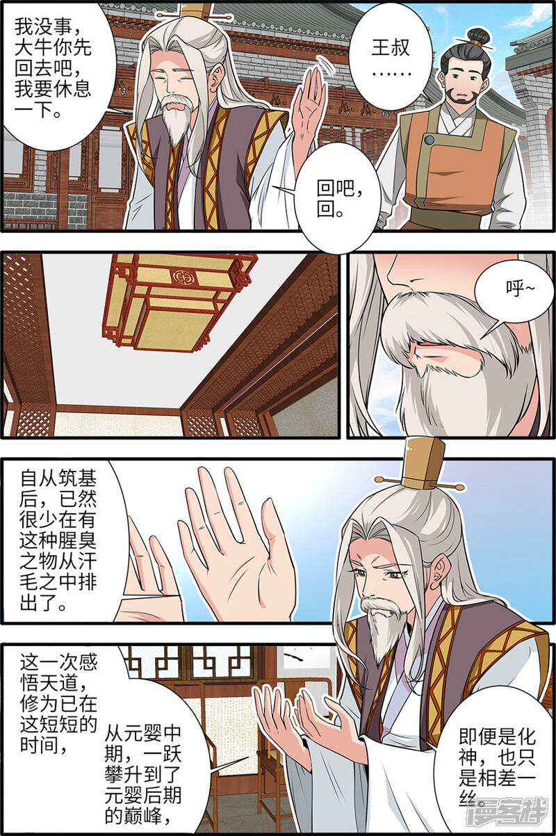 【仙逆】漫画-（第165话2 暮年）章节漫画下拉式图片-第4张图片