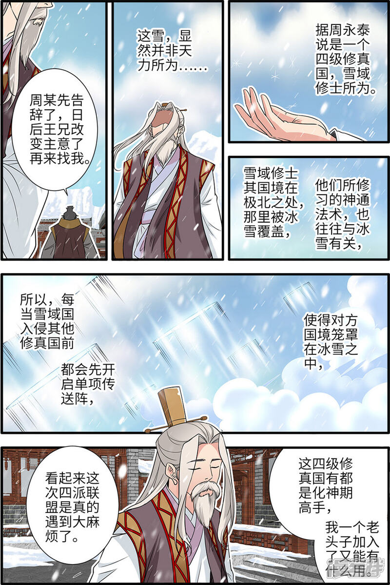 【仙逆】漫画-（第165话3 暮年）章节漫画下拉式图片-第2张图片