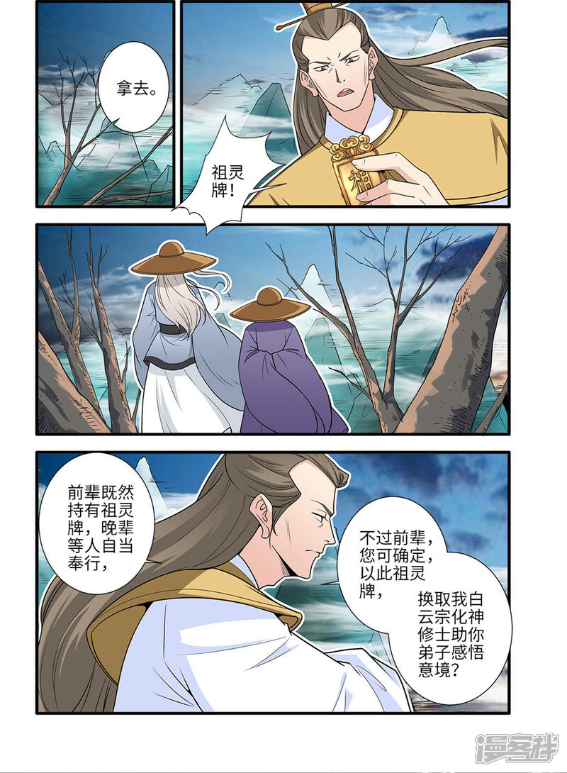 【仙逆】漫画-（第164话1 意境）章节漫画下拉式图片-第7张图片