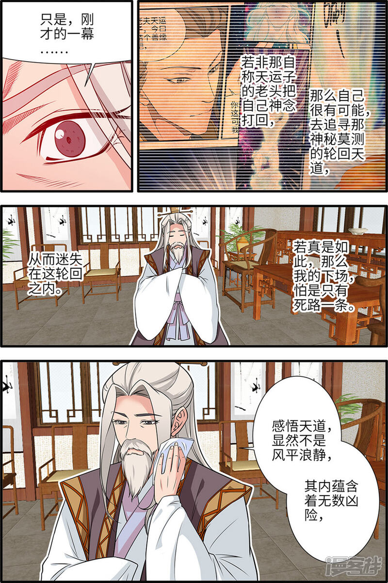 【仙逆】漫画-（第165话2 暮年）章节漫画下拉式图片-第5张图片