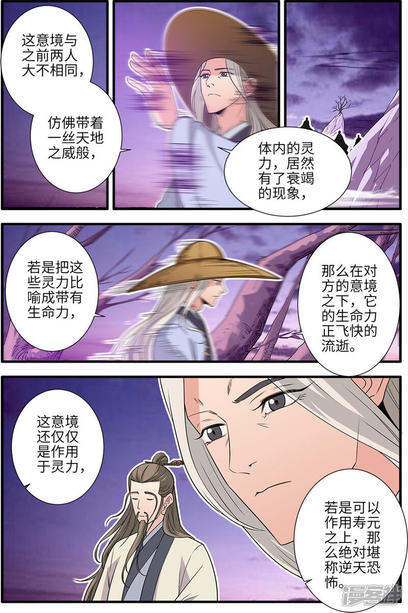 【仙逆】漫画-（第164话2 意境）章节漫画下拉式图片-第7张图片