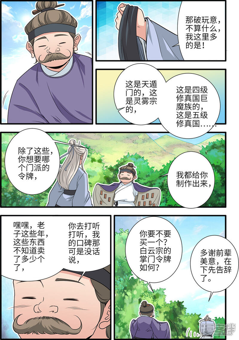 【仙逆】漫画-（第164话3 意境）章节漫画下拉式图片-第4张图片