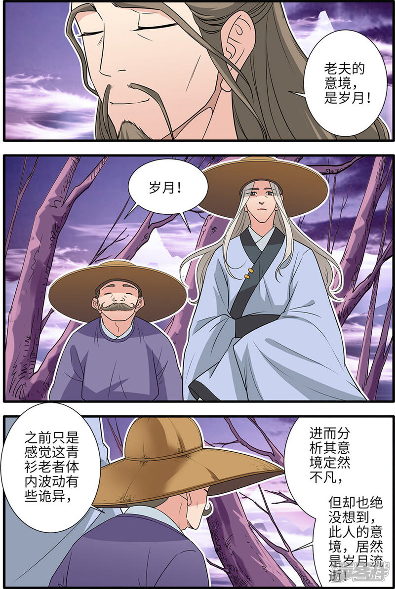 【仙逆】漫画-（第164话2 意境）章节漫画下拉式图片-第8张图片