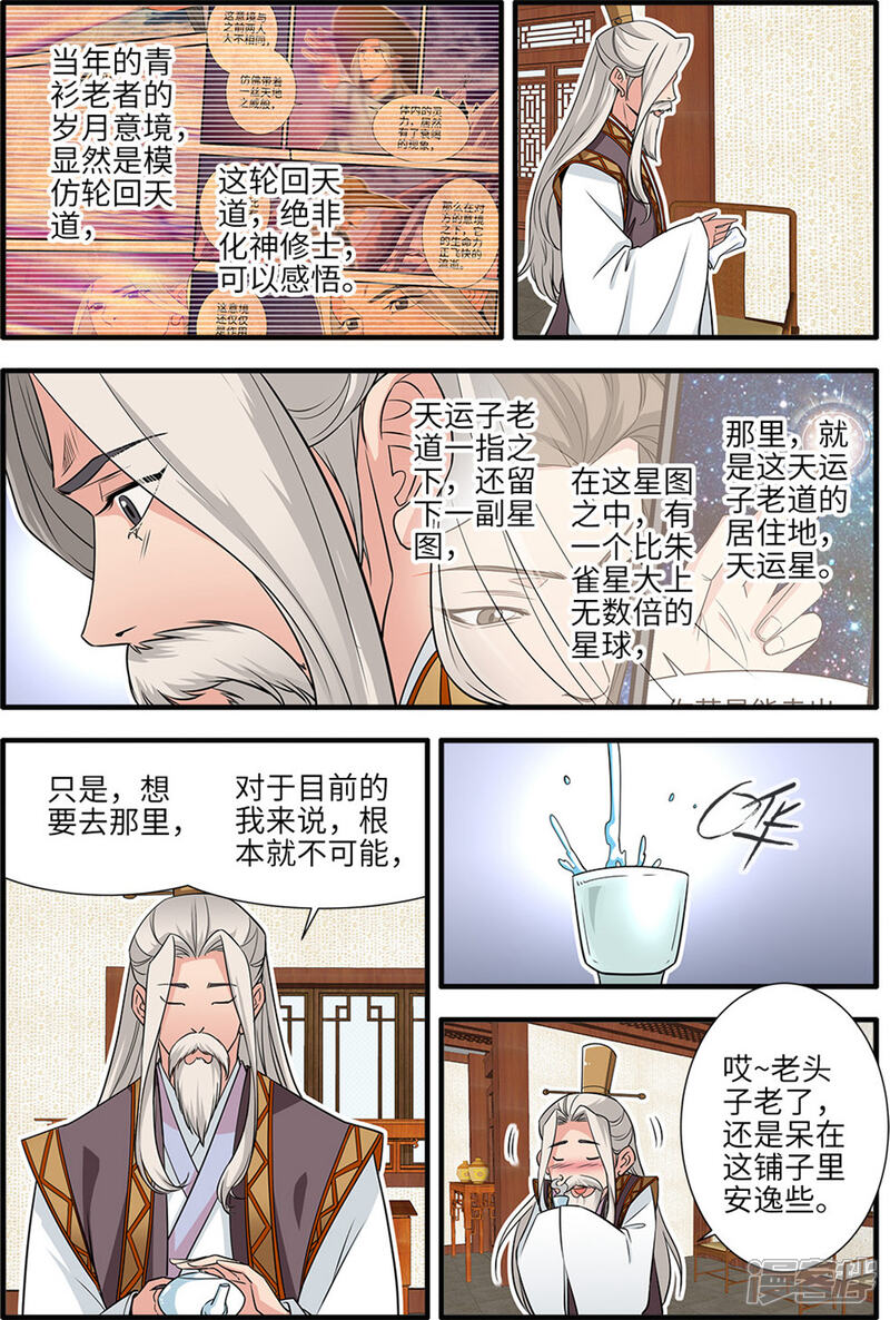 【仙逆】漫画-（第165话2 暮年）章节漫画下拉式图片-第6张图片