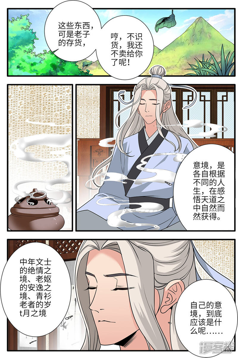 【仙逆】漫画-（第164话3 意境）章节漫画下拉式图片-第5张图片