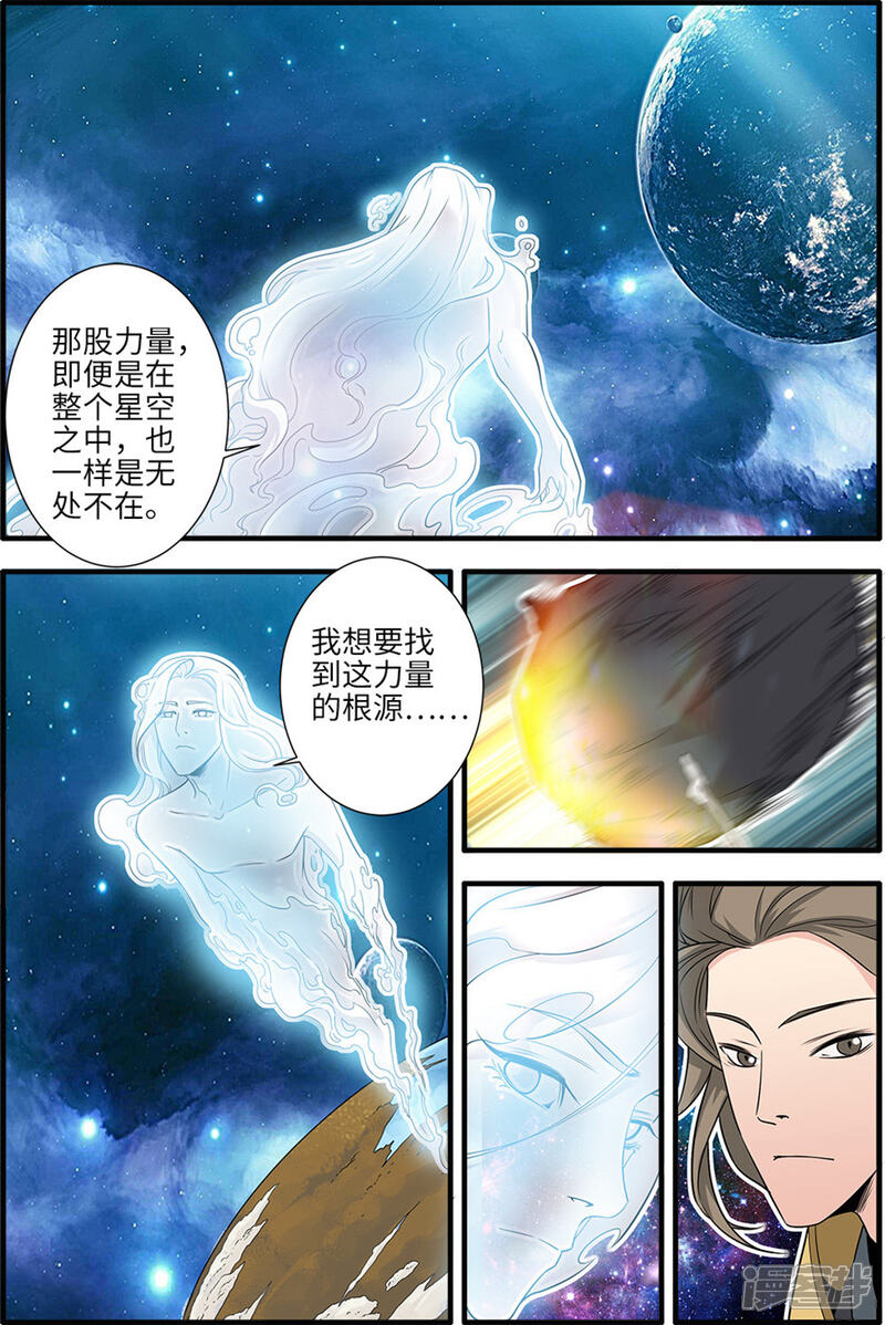 【仙逆】漫画-（第165话1 暮年）章节漫画下拉式图片-第6张图片