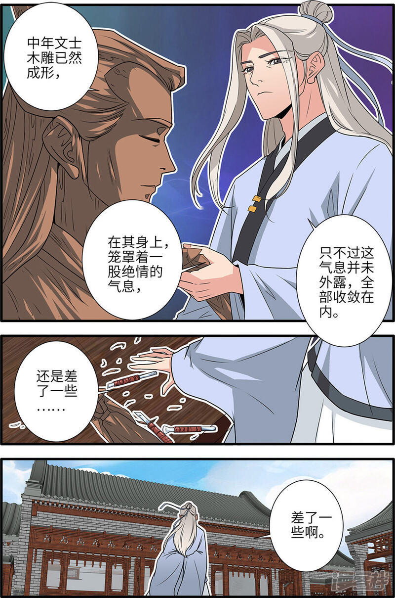 【仙逆】漫画-（第164话3 意境）章节漫画下拉式图片-第8张图片
