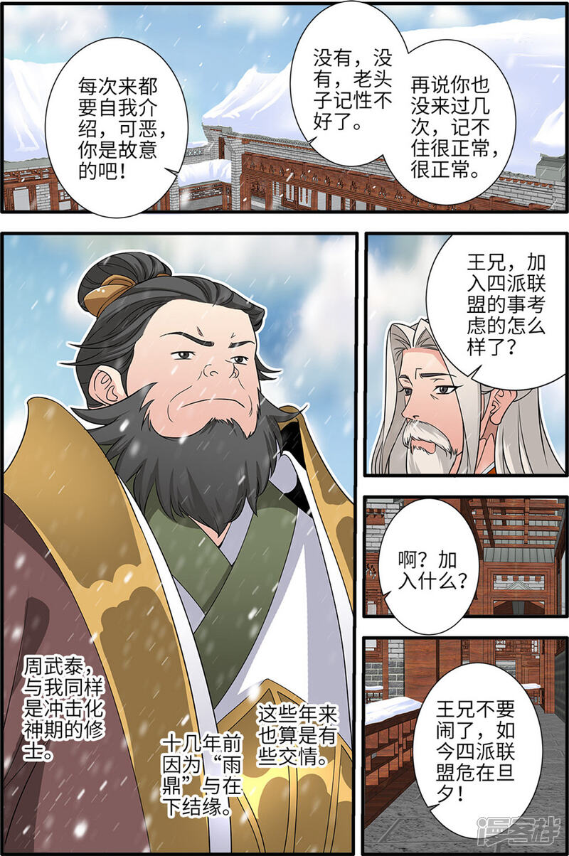 【仙逆】漫画-（第165话2 暮年）章节漫画下拉式图片-第8张图片