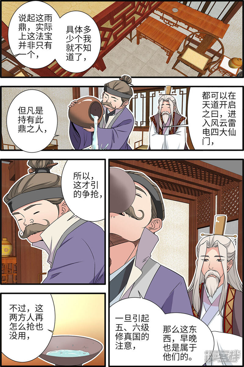 【仙逆】漫画-（第165话3 暮年）章节漫画下拉式图片-第7张图片