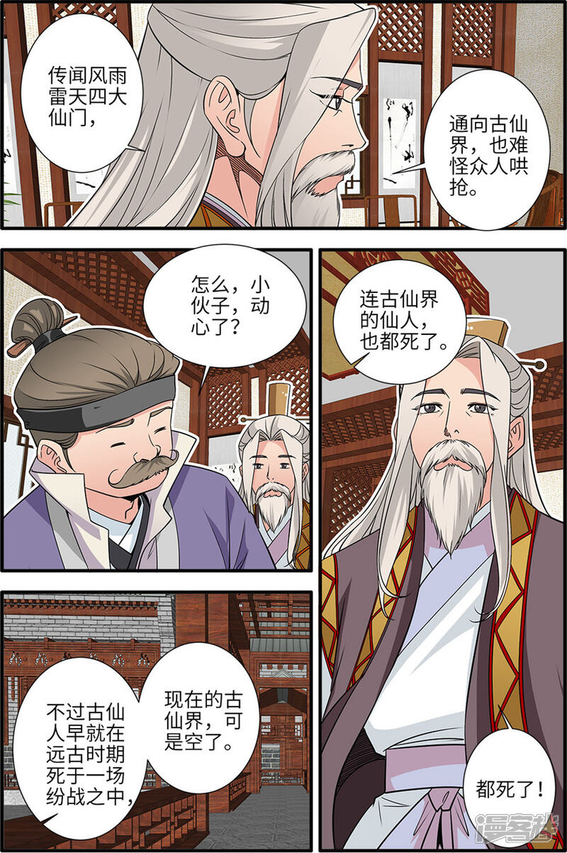 【仙逆】漫画-（第165话3 暮年）章节漫画下拉式图片-第8张图片