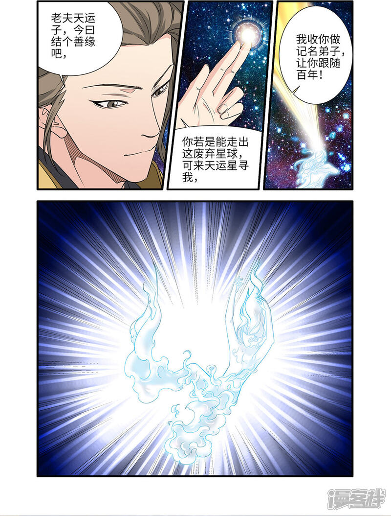 【仙逆】漫画-（第165话1 暮年）章节漫画下拉式图片-第8张图片