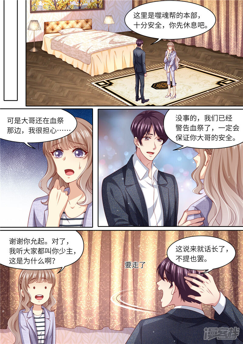 第301话过去-天价豪门:夫人又跑了-畅文文化（第2张）