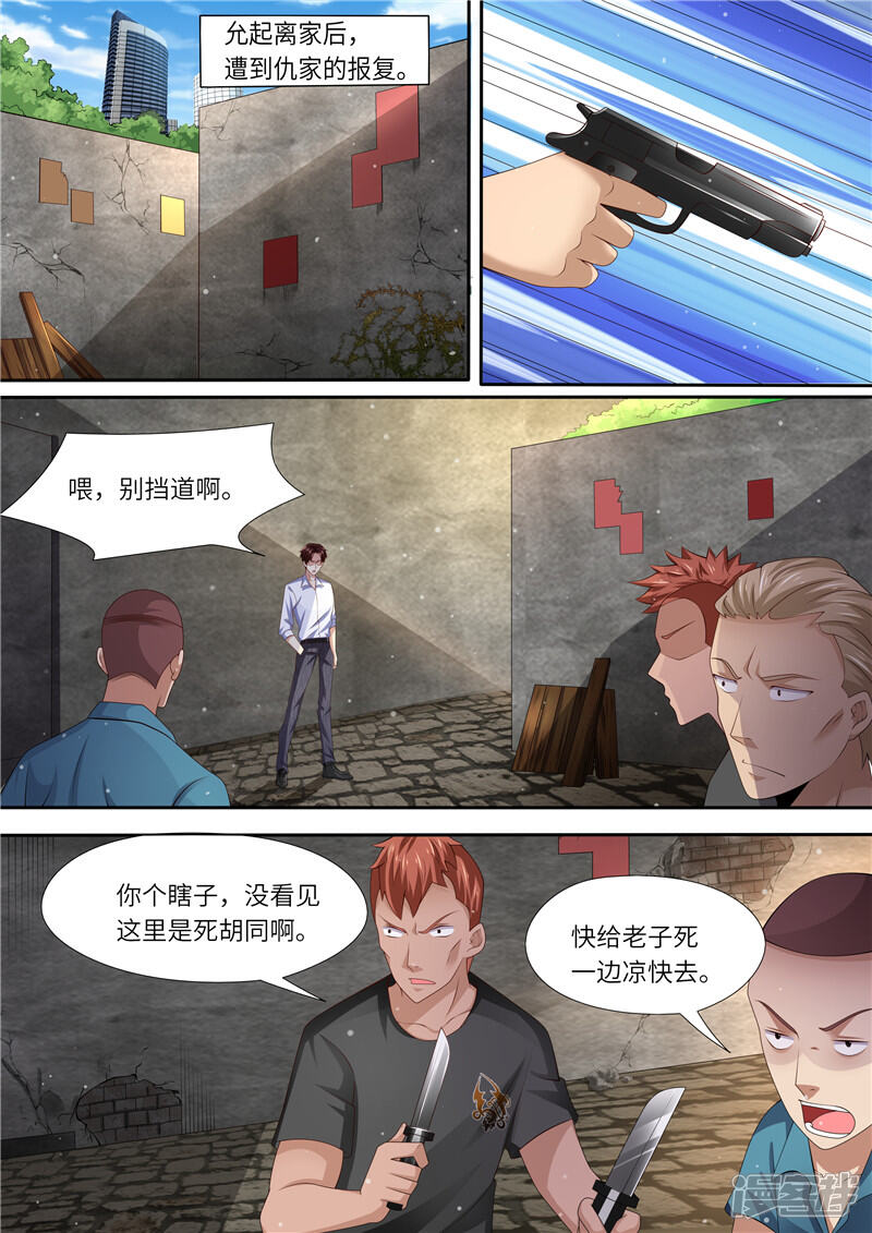 第302话所谓助力-天价豪门:夫人又跑了-畅文文化（第2张）