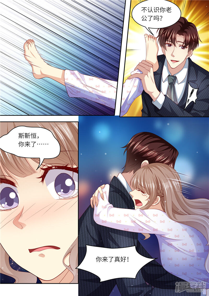 第301话过去-天价豪门:夫人又跑了-畅文文化（第4张）