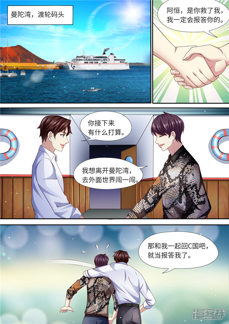 第302话所谓助力-天价豪门:夫人又跑了-畅文文化（第5张）