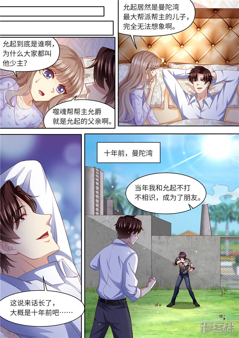 第301话过去-天价豪门:夫人又跑了-畅文文化（第7张）