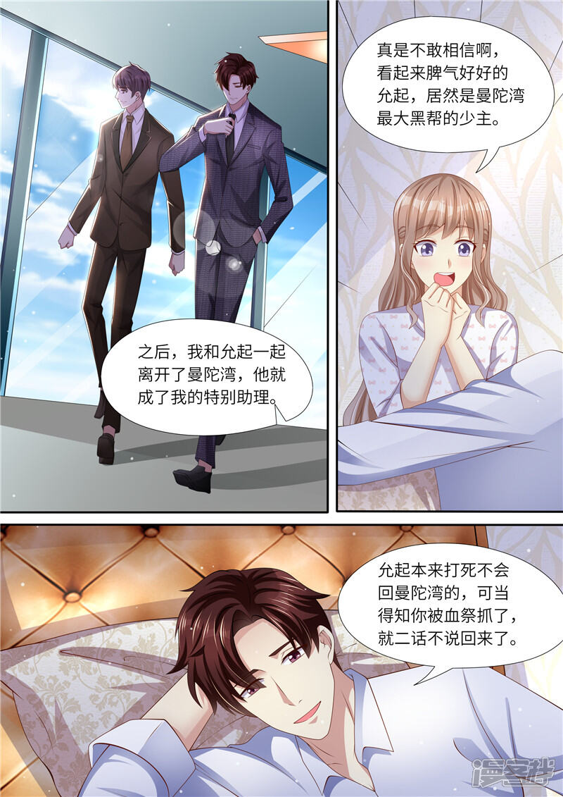 第302话所谓助力-天价豪门:夫人又跑了-畅文文化（第6张）
