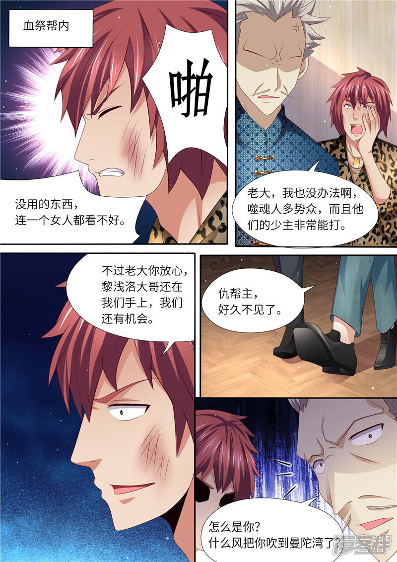 第302话所谓助力-天价豪门:夫人又跑了-畅文文化（第8张）