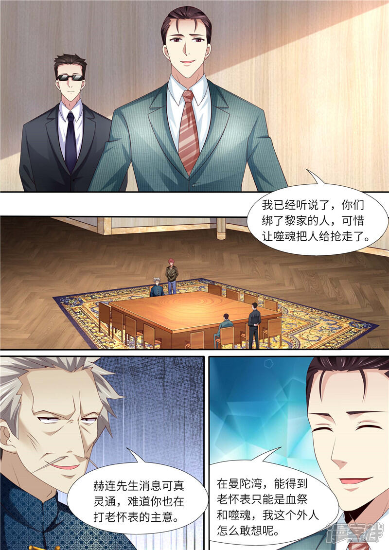 第302话所谓助力-天价豪门:夫人又跑了-畅文文化（第9张）