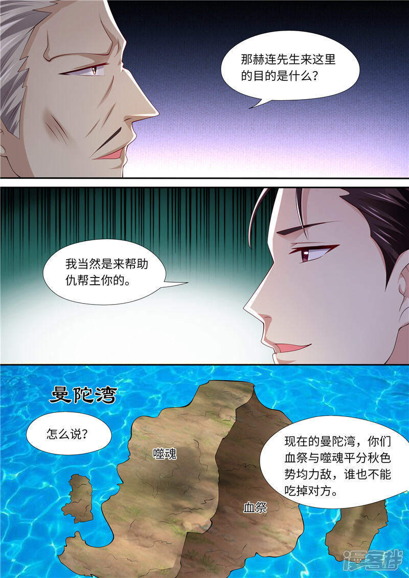 第302话所谓助力-天价豪门:夫人又跑了-畅文文化（第10张）