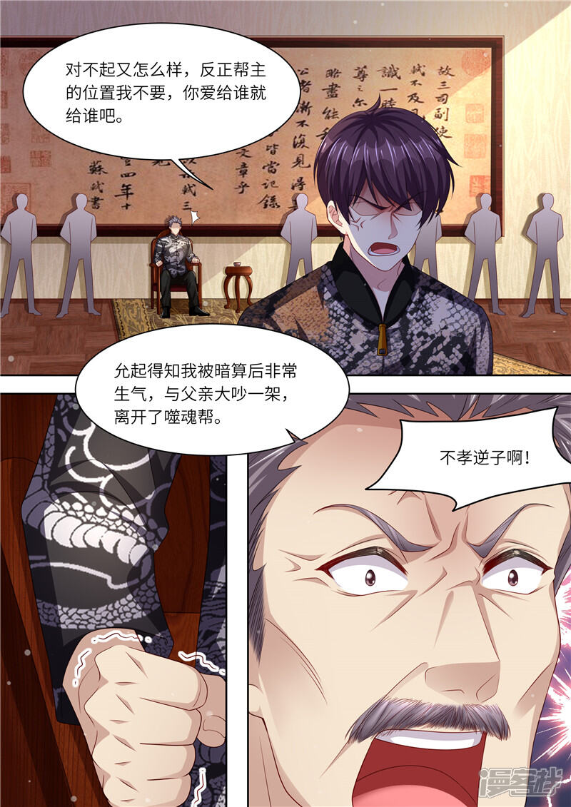 第301话过去-天价豪门:夫人又跑了-畅文文化（第12张）