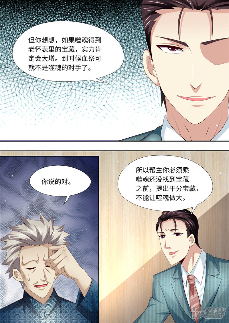 第302话所谓助力-天价豪门:夫人又跑了-畅文文化（第11张）