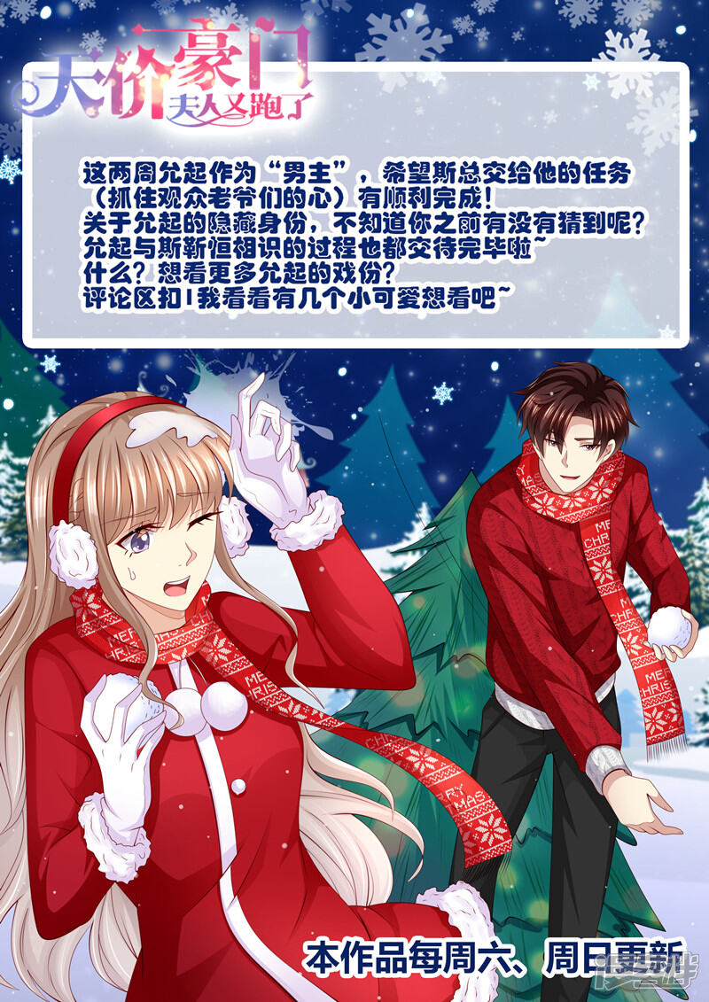 第302话所谓助力-天价豪门:夫人又跑了-畅文文化（第14张）