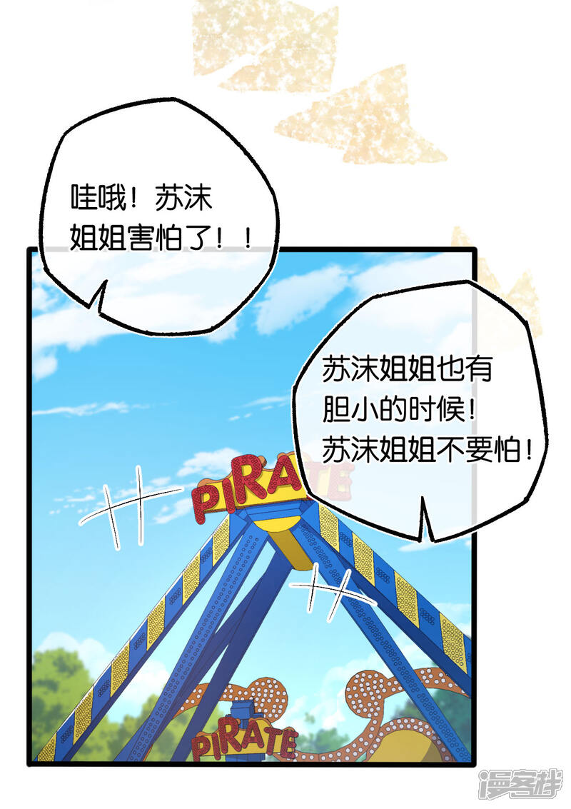 【先婚后爱】漫画-（第114话 海盗船停不下）章节漫画下拉式图片-12.jpg