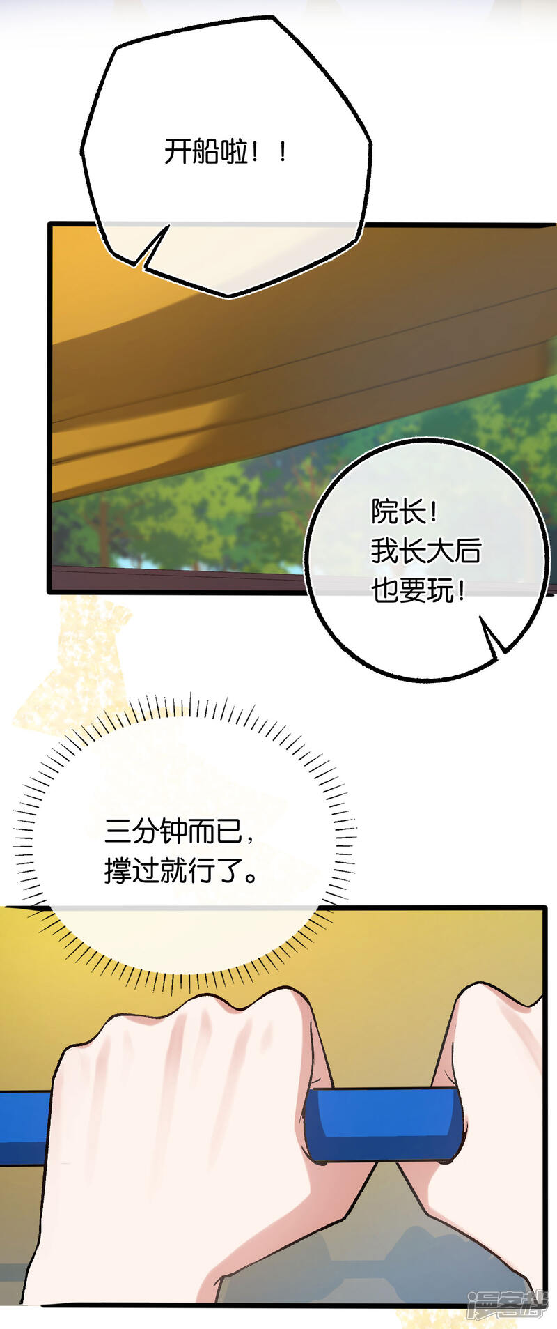 【先婚后爱】漫画-（第114话 海盗船停不下）章节漫画下拉式图片-17.jpg
