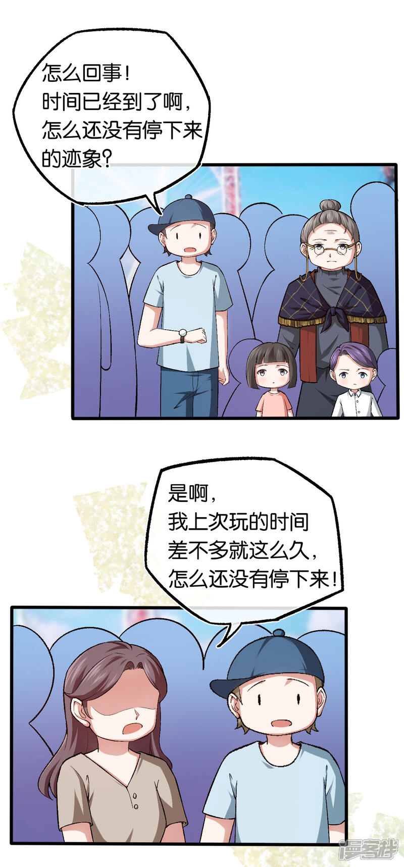 【先婚后爱】漫画-（第114话 海盗船停不下）章节漫画下拉式图片-20.jpg