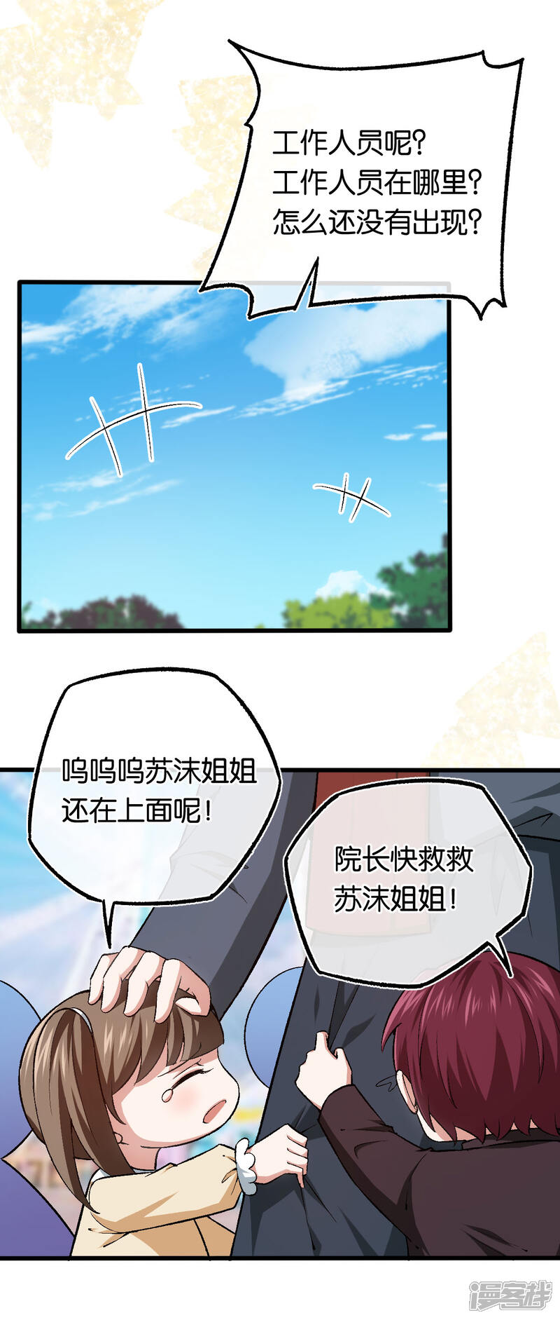 【先婚后爱】漫画-（第114话 海盗船停不下）章节漫画下拉式图片-22.jpg