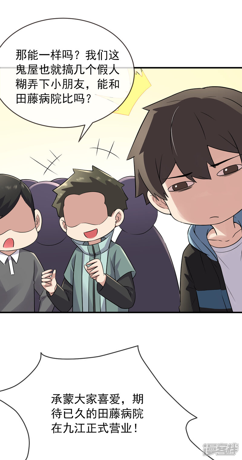 第60话田藤病院 我有一座冒险屋漫画 漫画家园