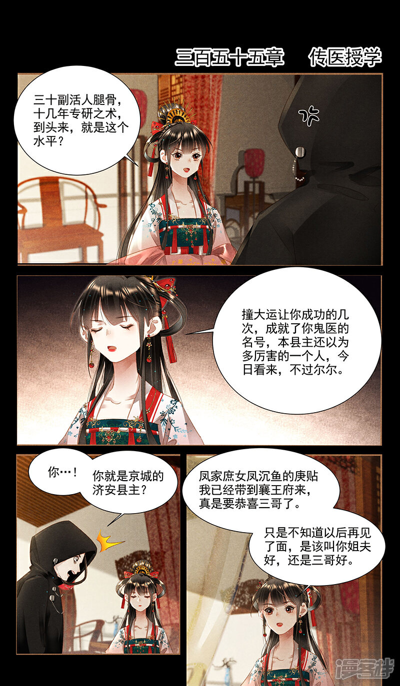 第355话传医授学-神医嫡女-三福互娱（第2张）