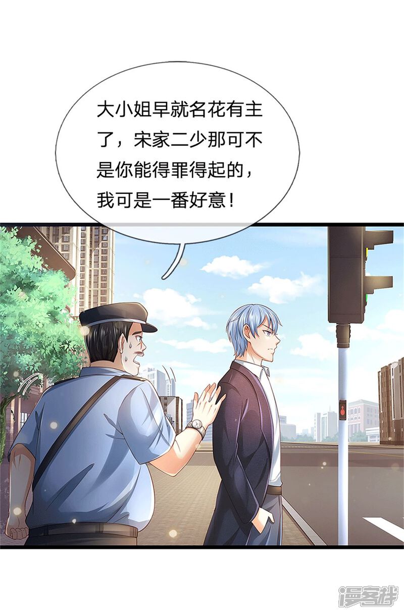 【我是大仙尊】漫画-（第255话 小小目标，一个亿吧）章节漫画下拉式图片-第6张图片