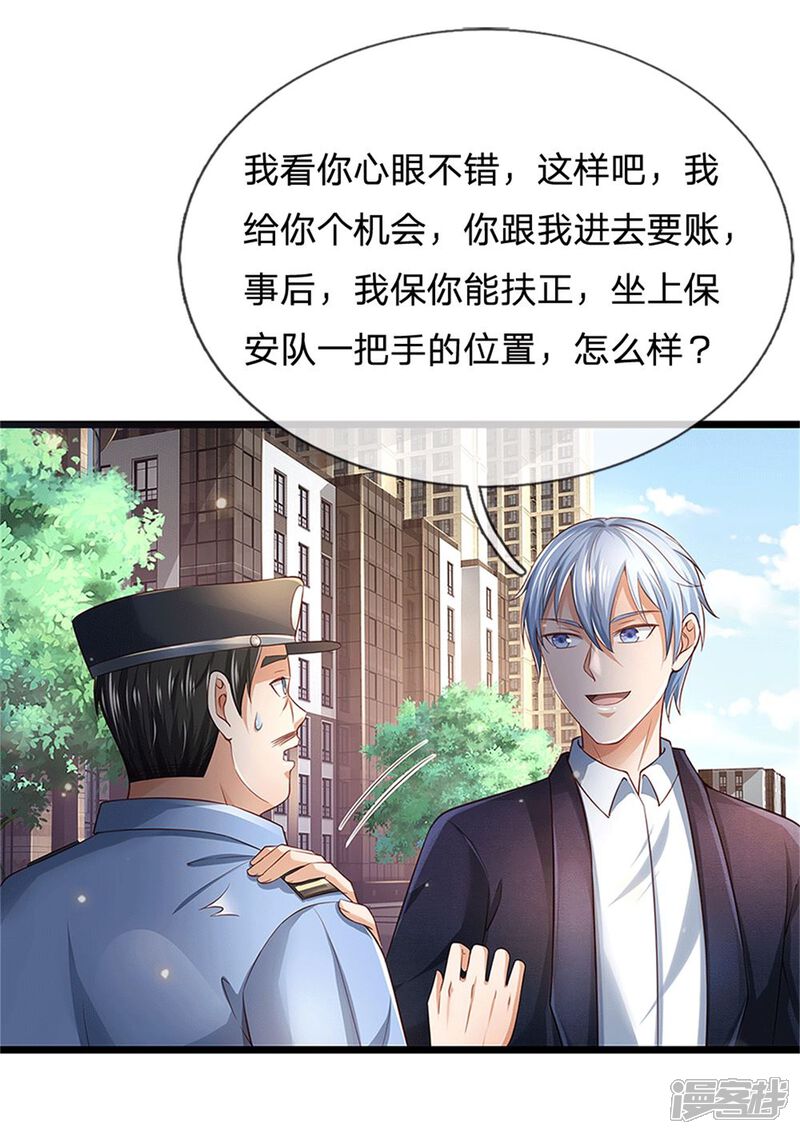 【我是大仙尊】漫画-（第255话 小小目标，一个亿吧）章节漫画下拉式图片-第7张图片