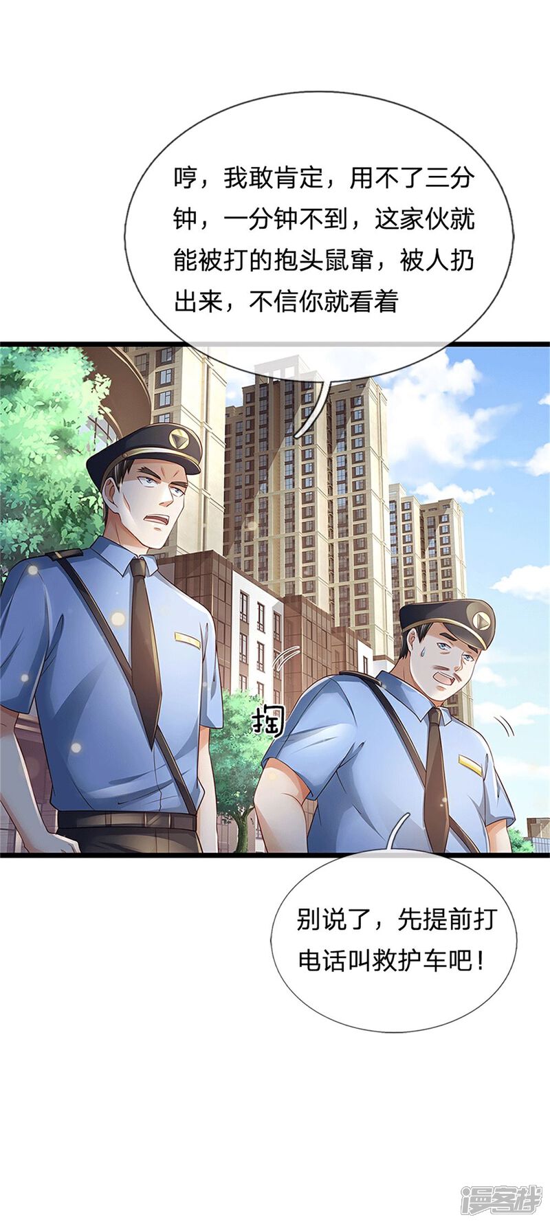 【我是大仙尊】漫画-（第255话 小小目标，一个亿吧）章节漫画下拉式图片-第12张图片