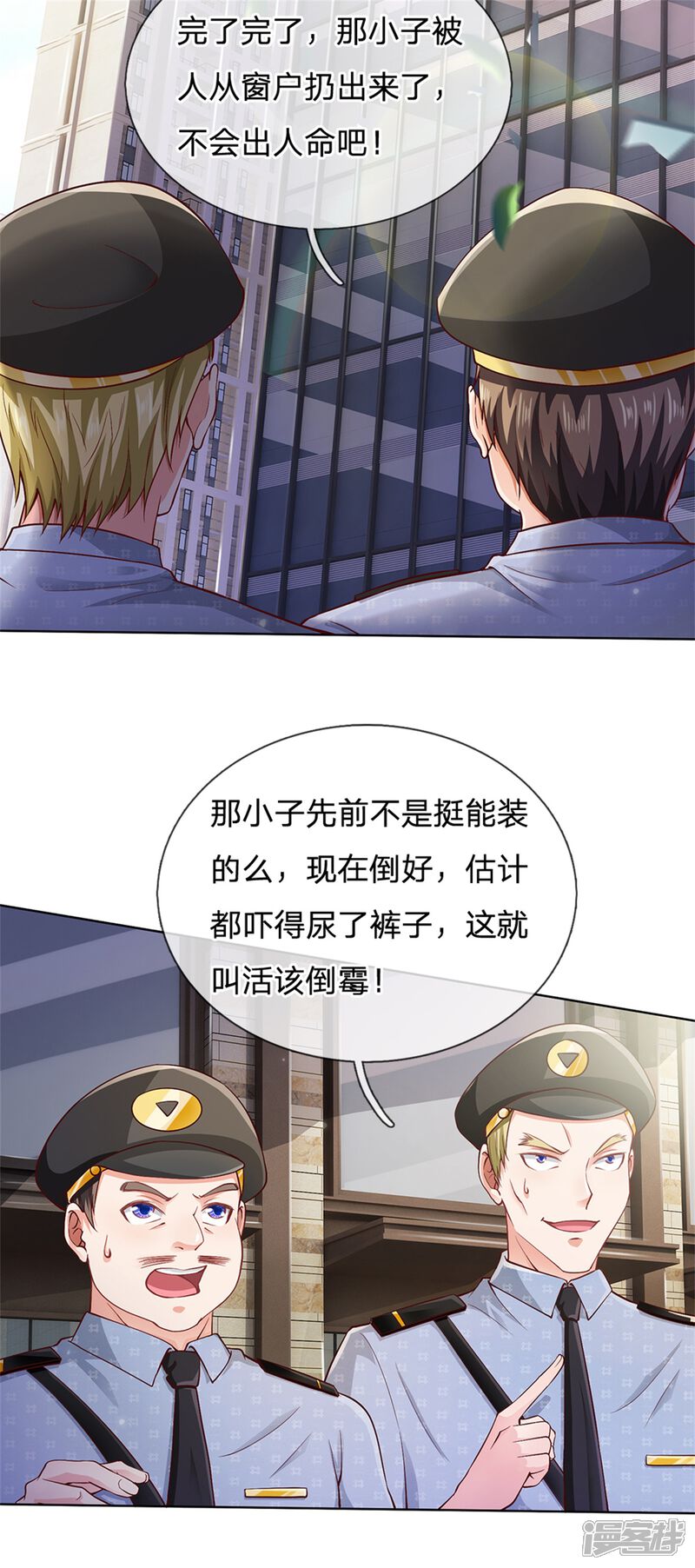 【我是大仙尊】漫画-（第255话 小小目标，一个亿吧）章节漫画下拉式图片-第15张图片