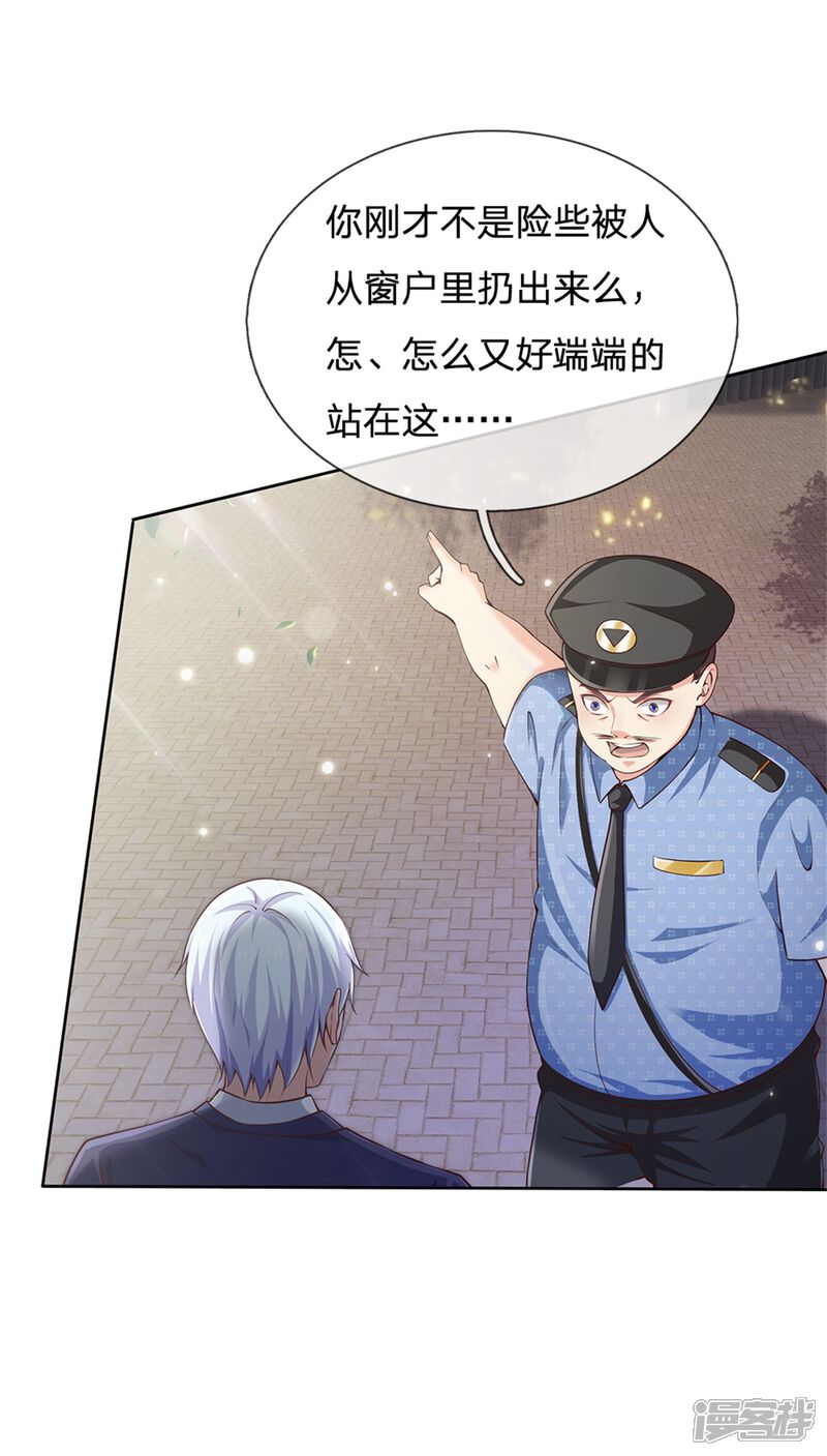 【我是大仙尊】漫画-（第255话 小小目标，一个亿吧）章节漫画下拉式图片-第22张图片