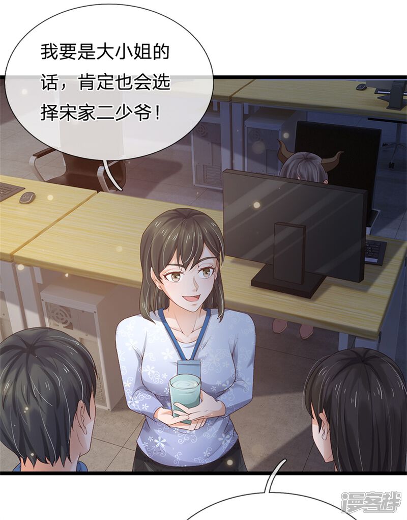 【我是大仙尊】漫画-（第255话 小小目标，一个亿吧）章节漫画下拉式图片-第29张图片