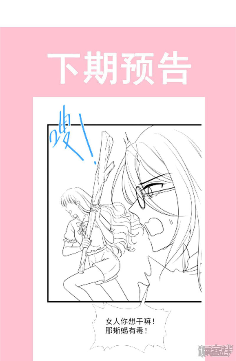 【霸道总裁轻轻爱】漫画-（第105话 我来喂你）章节漫画下拉式图片-27.jpg