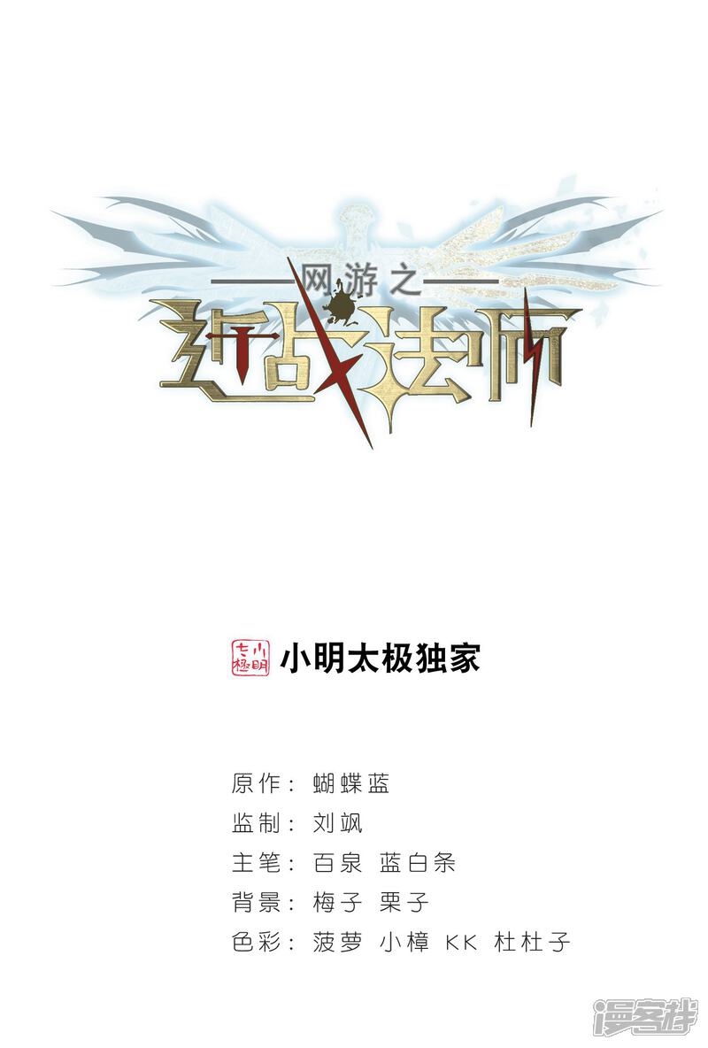 【网游之近战法师】漫画-（第61话 消失的不笑3）章节漫画下拉式图片-第1张图片