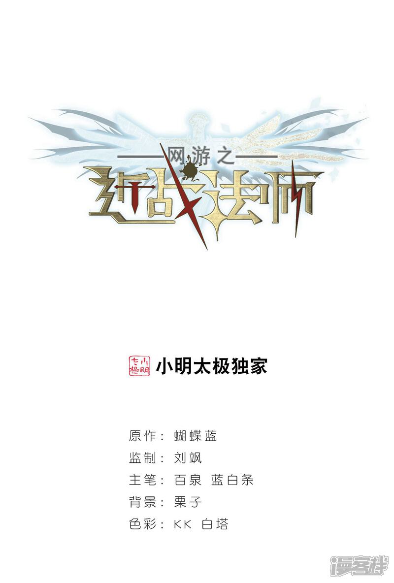 【网游之近战法师】漫画-（第62话 守你的尸1）章节漫画下拉式图片-第1张图片