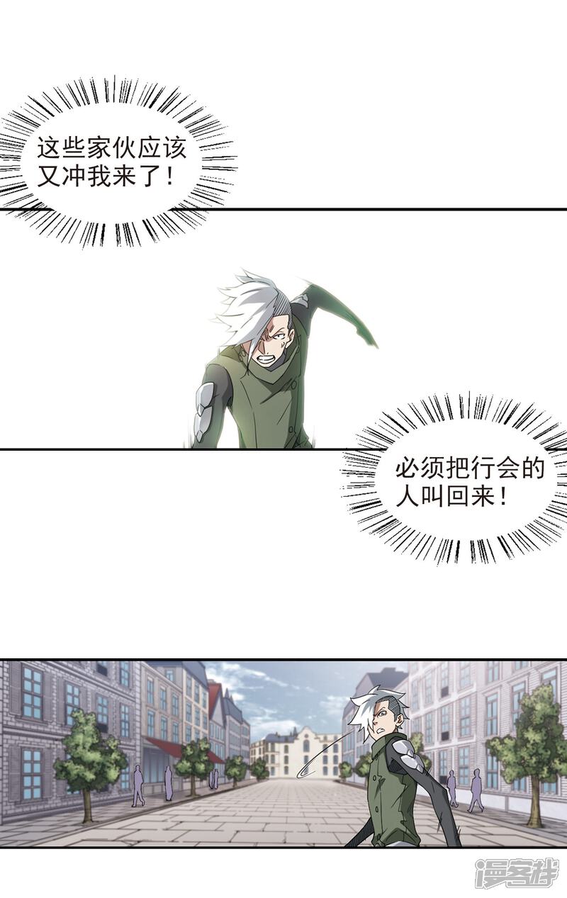 【网游之近战法师】漫画-（第63话 守你的尸2）章节漫画下拉式图片-第3张图片