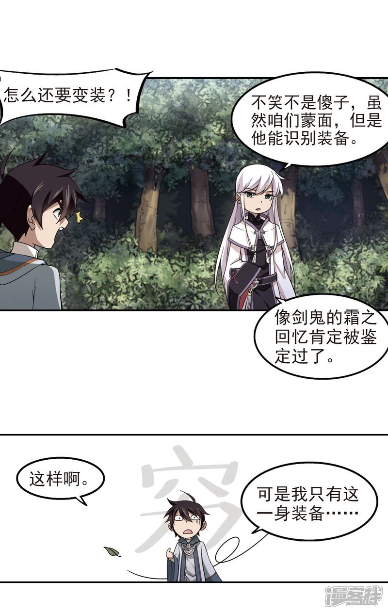 【网游之近战法师】漫画-（第61话 消失的不笑3）章节漫画下拉式图片-第3张图片