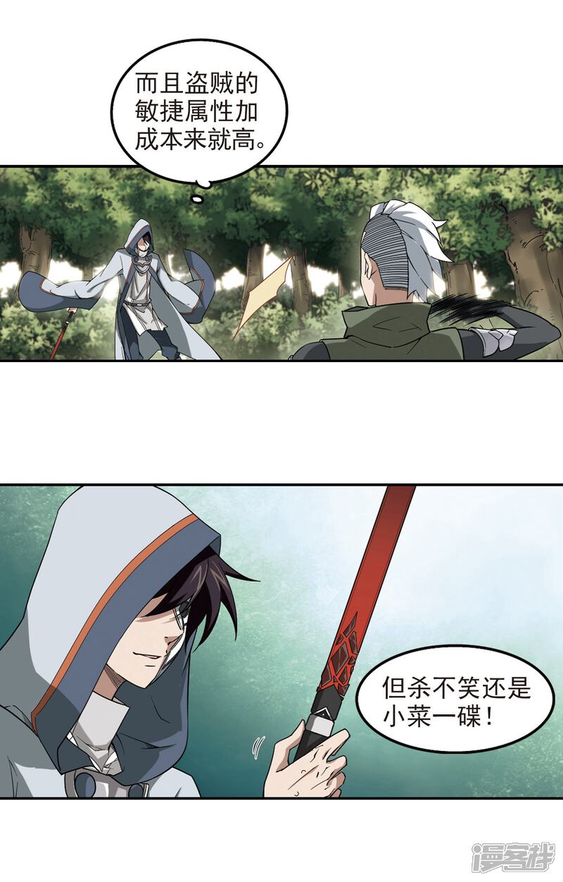 【网游之近战法师】漫画-（第59话 消失的不笑1）章节漫画下拉式图片-第4张图片